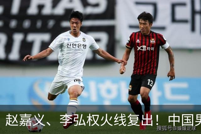 赵嘉义、李弘权火线复出！中国男篮18日18:20死磕日本，这1战输不起